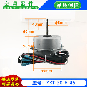 มอเตอร์พัดลมแอร์ภายนอกอาคาร 3P355392-1 YKT-30-6-46 แบบเฟสเดียว อะซิงโครนัส สำหรับเครื่องปรับอากาศแบบแยกส่วน - Product Image 2