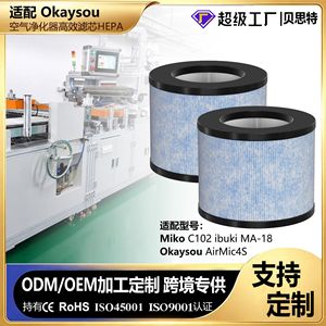 Best <b>Air</b> <b>Purifier</b> <b>Filter</b> Cartridges H13 H12 H11 True <b>Hepa</b> Activated Carbon For Miko Okaysou C102 Ibuki MA-18 AirMic4S - Product Image 4