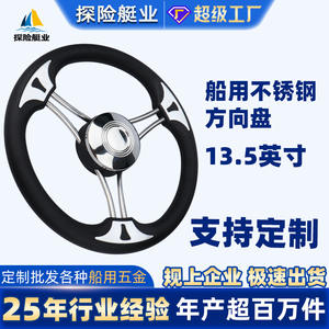 Volante de Espuma de Acero Inoxidable Personalizado de 13.5 Pulgadas para Uso Marino en Yates, Número de Pieza 9989SB, Comercio Electrónico Transfronterizo - Product Image 6