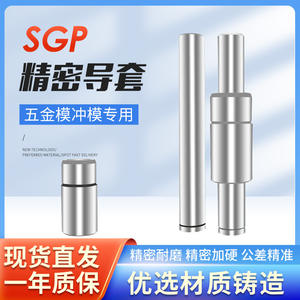 Conjunto de pilar guía deslizante SGP de alta precisión, accesorios para moldes, juego de troqueles endurecidos, guía exterior, bujes guía metálicos de alta calidad - Product Image 4