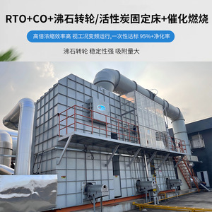 RTO RCO VOCs - Product Image 3
