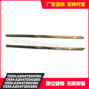 Mercedes Benz W204 <b>Door</b> Sill <b>Trim</b> 2047200180 2047200280 204730180 2047300280 Replacement Part - Product Image 3