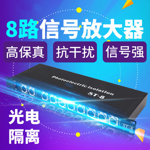 เครื่องขยายสัญญาณ Jiechuang ST-8 อุปกรณ์ไฟส่องเวทีแบบแยกสัญญาณด้วยโฟโตอิเล็กทริก - Product Image 5