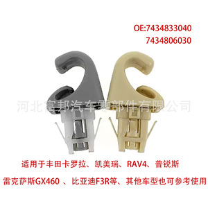 Soporte para Visera de Coche 7434833040 Gris Blanco Hueso para Toyota Camry Corolla RAV4 Prius, Material PE, Instalación con Hebilla - Product Image 4