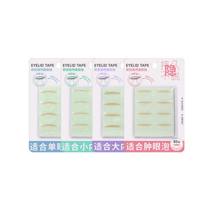 Bande adhésive pour paupières Lmltop, 80 patchs, naturelle, invisible, en PE, pour paupières doubles SY658 661 - Product Image 4