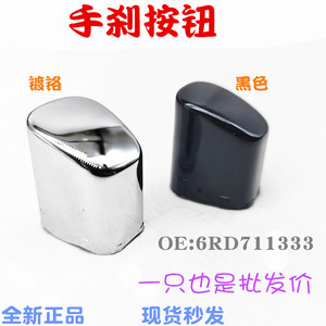 ปุ่มเบรกมือ 6RD711333A ชุบโครเมียมสีดำ สำหรับรถยนต์ VW Jetta Santana Rapid Polo - Product Image 5