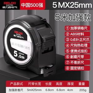 ตลับเมตรเหล็ก Delixi 5 เมตร ใบมีดเหล็กคาร์บอน กลับอัตโนมัติ ใช้ในครัวเรือนและอุตสาหกรรม - Product Image 5