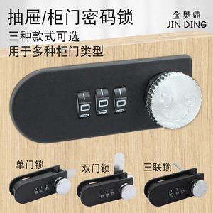 Jin Aoding Combination Lock Mechanical <b>Drawer</b> Cabinet Lock Abs <b>Plastic</b> Alloy Single Double Door Furniture Lock - Product Image 4