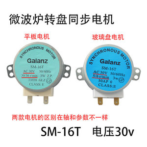 Motor de agitación para horno microondas Galanz SM-16T AC30V, pieza eléctrica de aluminio para plato giratorio - Product Image 4