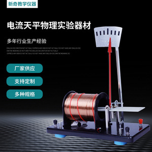 Manufacturer supplies current balances, <b>physics</b> experiment equipment, mechanics equipment, and middle school teaching - Product Image 5