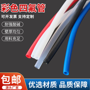 <b>PTFE</b> Tubing Red Blue Black White Transparent Chemical Resistance Corrosion Resistant Rigid Tubing For Industrial Use - Product Image 2