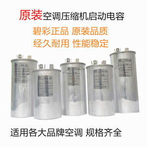 CBB65 30UF-60UF Explosion-Proof Non-Polarized HVAC Systems <b>Parts</b> <b>Air</b> <b>Conditioner</b> Starting Capacitor with 450V Voltage - Product Image 5