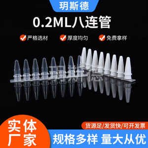 Yueside Pcr Eight Row <b>Tubes</b> 0.2ml Transparent Porcelain White Laboratory Consumables <b>Plastic</b> Test <b>Tubes</b> - Product Image 5