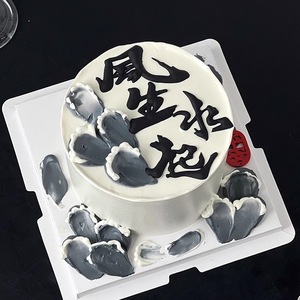 Feng Sheng Shui Qi Cake Decoration Round Black Soft Vinyl Handmade Birthday Father's Day Ornament - Product Image 1