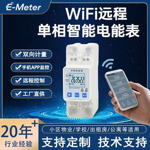 Future Core Wifi Smart Electricity Meter Single Phase Lcd Display Remote Monitoring For Home Use - Product Image 5