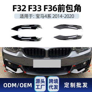 Bmw 4 Series F32 F33 F36 Front Bumper <b>Corner</b> <b>Protector</b> Piano Black Carbon Fiber Texture Adhesive ABS Car Decal - Product Image 5