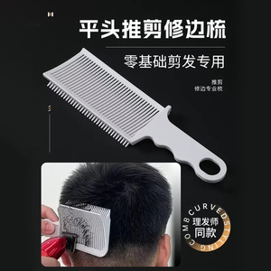 หวีตัดผมแบบแบนขนาดใหญ่พลาสติกสำหรับมืออาชีพ ตัดแต่งทรงผมอย่างแม่นยำสำหรับผู้ชายใช้ในบ้าน - Product Image 1