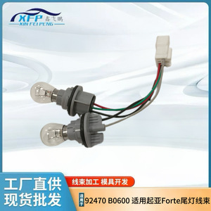92470-B0600 Taillight Wiring Harness <b>12V</b> With Bulb For 2017-2018 Kia Forte - Product Image 4