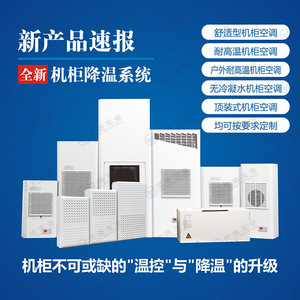 เครื่องปรับอากาศตู้แบบอุตสาหกรรม ใช้สารทำความเย็น R-134a ติดผนังหรือหน้าต่าง ประหยัดพลังงาน พร้อมมอเตอร์ทำความเย็น - Product Image 2