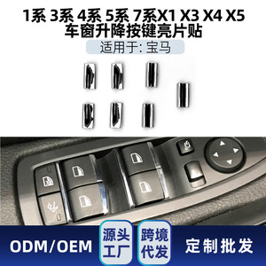 Autocollant rectangulaire auto-adhésif argenté brillant pour boutons de commande de fenêtre Bmw, pour X1 X3 X4 1 3 4 5 7 Series - Product Image 5