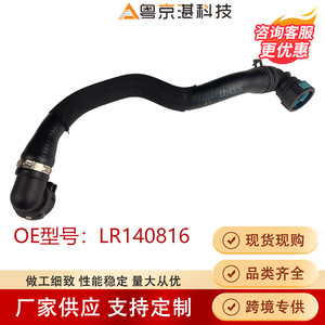 Tuyau de refroidissement Lr140816, tuyau d'eau pour Land Rover Range Rover Velar 2021 2022 2023, caoutchouc, longueur 330 mm, épaisseur de paroi 3 mm - Product Image 5