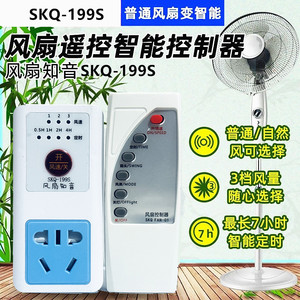 เอสเคคิว แฟน 01 รีโมทคอนโทรลสำหรับพัดลม พร้อมตัวตั้งเวลาและเต้ารับสำหรับพัดลมไฟฟ้า - Product Image 4
