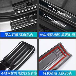 Plaque de protection de seuil en acier inoxydable neuve pour SUV Trumpchi GS8 de deuxième génération - Product Image 5
