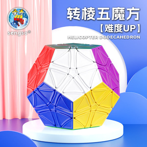 Sengso Helicopter Dodecahedron 5x5 <b>Magic</b> <b>Cube</b> Educational Brain-Boosting Puzzle For Youth And Kids Unisex - Product Image 1
