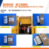 Pièces détachées Liugong pour excavatrice CLG913EG4/9075F/920E, filtre à gasoil 60C6348P01 56C1196P01 21C2276P01 53C0436 40C5724 60C0718