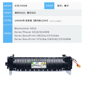 Unidad de Fusión Xerox 6510 240V para Ensamblaje de Fijación de Copiadoras CP315dw CM318Z CP318W CM315z - Product Image 4