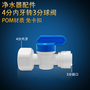 Connecteur de vanne à bille 1/2 pouces, filetage interne et externe pour purificateur d'eau, adaptateur de tuyau de plomberie YPQ-202 - Product Image 2