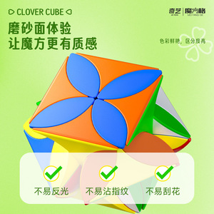 คิวบ์ Clover Cube 3x3 รูปทรงไม่สม่ำเสมอ ของเล่นเสริมพัฒนาการสำหรับวัยรุ่น - Product Image 2