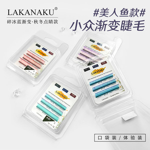 ขนตาปลอมไล่เฉดสี Lakanaku C 0.07 แบบผสมสไตล์เมอร์เมด ชุดทดลองสำหรับดวงตาฤดูใบไม้ร่วงและฤดูหนาว - Product Image 1