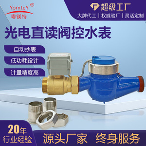Guangdong Magnesium Special Smart Water Meter 15mm Grade A Accuracy With Valve Control And Direct Reading - Product Image 4
