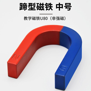 Teaching magnets, horseshoe magnets, medium size 8cm, U80 horseshoe magnets, U-shaped magnets, magnets, <b>physics</b> experiment - Product Image 3
