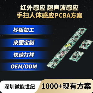 Microenergy Century PCBA Development Human Body Induction Voice Control Circuit Board Rapid Prototyping - Product Image 5