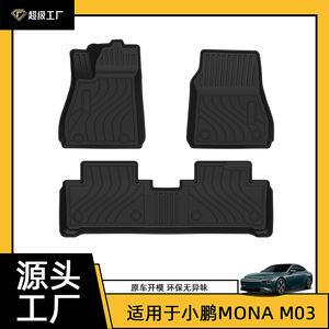 Tapis de sol de voiture TPE 4 pièces semi-fermés adaptés à l'aménagement intérieur Xpeng Mona M03 - Product Image 5