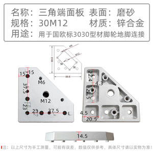 Plaque de raccordement triangulaire en alliage d'aluminium avec filetage M12 M12 M14 et taraud gratuit pour la transition des pieds de roulettes - Product Image 4