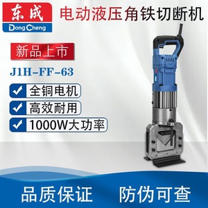 เครื่องตัดเหล็กฉากตงเฉิง รุ่น J1H-FF-63 เครื่องเจาะและตัดเหล็กฉากแบบไฮดรอลิก - Product Image 5