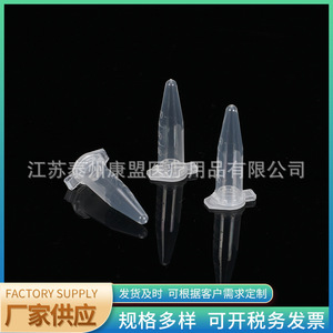 หลอดปั่นเหวี่ยงทางการแพทย์ Jiangsu Kangmeng ขนาด 0.5 มล. พร้อมฝาปิด หลอดเก็บตัวอย่างแบบใช้แล้วทิ้ง EP ก้นแหลม มีขีดบอกปริมาตร - Product Image 4