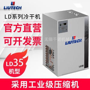Sécheur frigorifique Liutech LD21 avec réfrigérant R134A pour usage industriel - Product Image 5