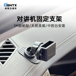 Support de fixation pour talkie-walkie XGNTX, rotation à 360 degrés, support fixe pour tableau de bord, matériau plastique, accessoire de voiture - Product Image 4