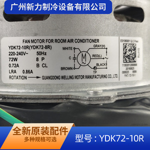 มอเตอร์พัดลม Midea รุ่น YDK72-10R 220-240V 72W เฟสเดียว สำหรับเครื่องปรับอากาศ - Product Image 3