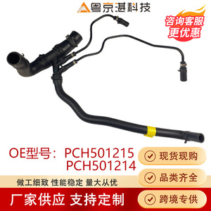 PCH501215 PCH501214 ท่อหม้อน้ำสำหรับแลนด์โรเวอร์ เรนจ์ โรเวอร์ สปอร์ต ซุปเปอร์ชาร์จอะไหล่ทดแทนยาง - Product Image 5