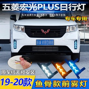 Feux de jour à LED Wuling 6000 Lm étanches pour Hongguang Plus 2019-2021 - Product Image 4