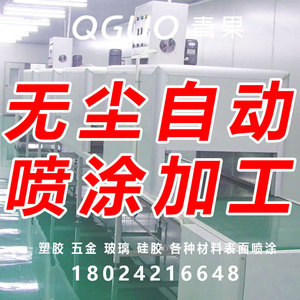 เครื่องพ่นเคลือบอัตโนมัติ Qglo สำหรับการเคลือบพื้นผิวพลาสติก โลหะ แก้ว และซิลิโคน - Product Image 1