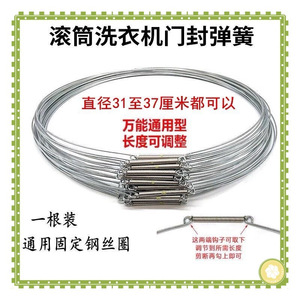 Drum Washing Machine <b>Door</b> Seal Ring Stainless Steel Adjustable Length Wire <b>Spring</b> Accessory - Product Image 4