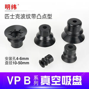 Ventouse double couche PISCO VP10BS avec bras robotique antistatique noir, modèles VP20BN/30BS/40BN - Product Image 5