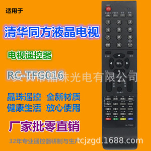 คริสตัลบีดส์รีโมทคอนโทรลทีวี RC-TFG016 ใช้งานร่วมกับซิงหัว ตงฟางรุ่น 24B77 27B72T 32B88E สีดำ - Product Image 2