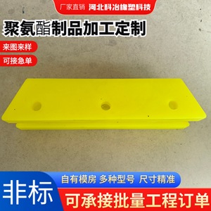 This-188 Polyurethane Pads 042 Customized High Impact Resistance For Engineering Machinery - Product Image 4